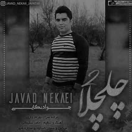 آهنگ چلچلا پر بزن