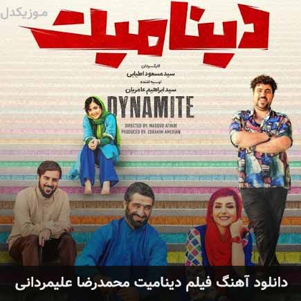 آهنگ محمدرضا علیمردانی فیلم