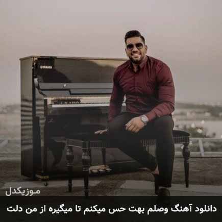 آهنگ یونس نیکو وصلم بهت حس میکنم