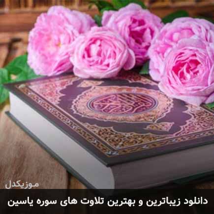 آهنگ زیباترین و