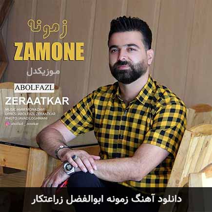 آهنگ ابوالفضل زراعتکار زمونه