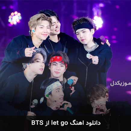 آهنگ بی تی اس