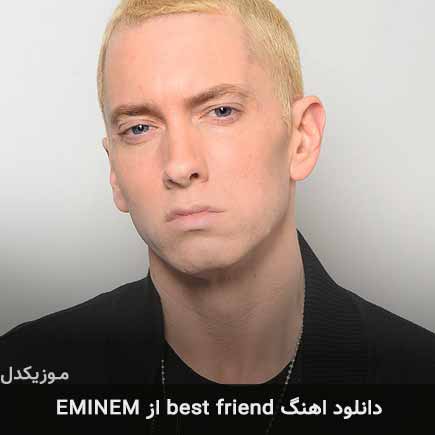 آهنگ Eminem best friend