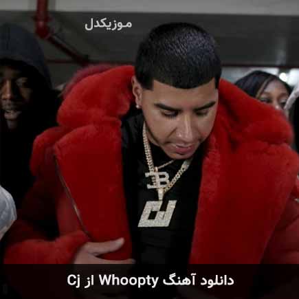 آهنگ cj whoopty