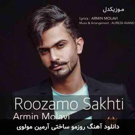 آهنگ آرمین مولوی روزمو ساختی