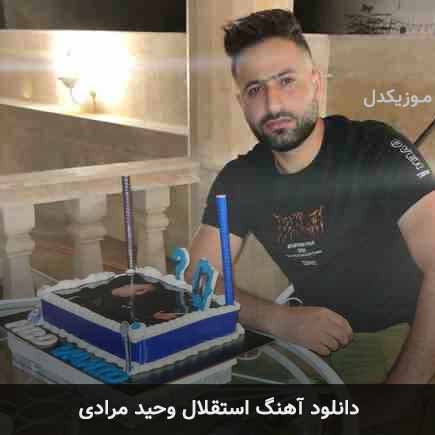 آهنگ وحید مرادی استقلال