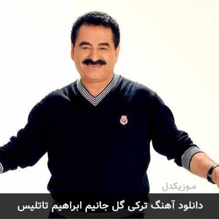 آهنگ ابراهیم تاتلیس گل جانیم