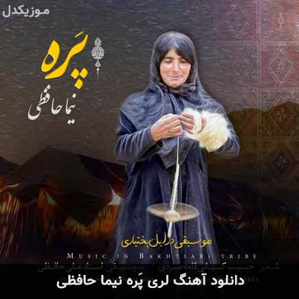 آهنگ نیما حافظی پَره