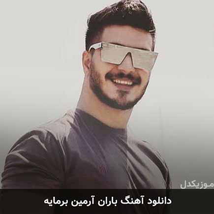 آهنگ آرمین برمایه باران