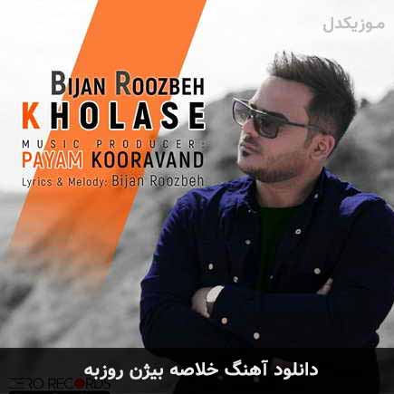 آهنگ بیژن روزبه خلاصه