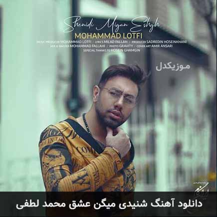 آهنگ محمد لطفی شنیدی میگن عشق