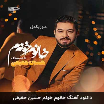 آهنگ حسین حقیقی خانوم خونه