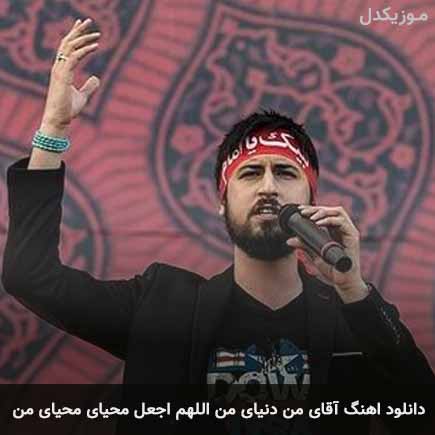آهنگ حامد زمانی آقای من دنیای من