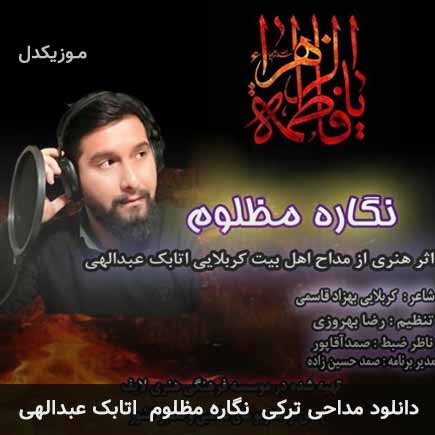 آهنگ اتابک عبدالهی نگاره مظلوم