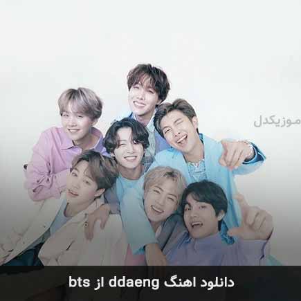آهنگ بی تی