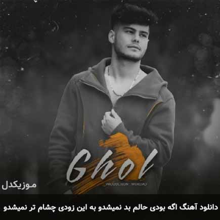 آهنگ مرداد اگه بودی حالم بد نمیشدو به این زودی چشام تر نمیشدو