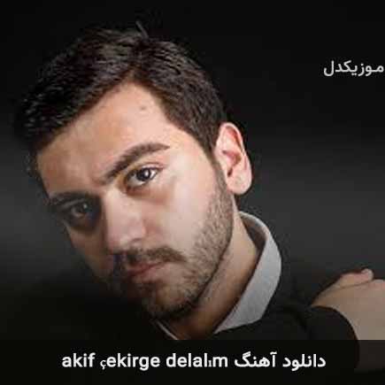 آهنگ بوراک آکاگون akif