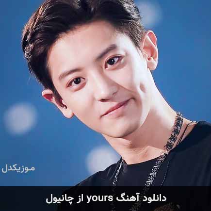 آهنگ چانیول yours