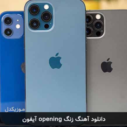 آهنگ زنگ