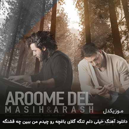 آهنگ مسیح و آرش AP خیلی دلم تنگه گلای باغچه رو چیدم من ببین چه قشنگه