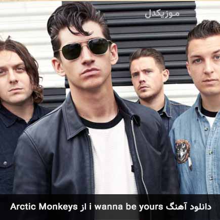 آهنگ Arctic Monkeys i wanna be yours