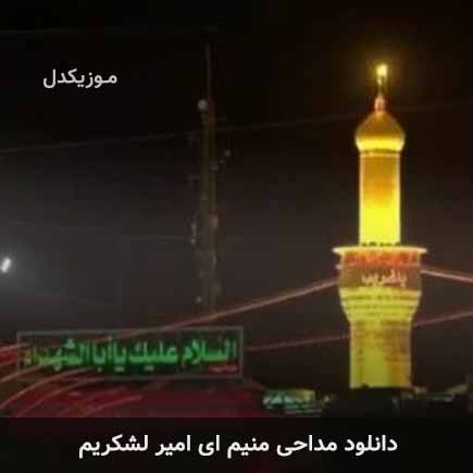 آهنگ بهزاد نوری منیم ای