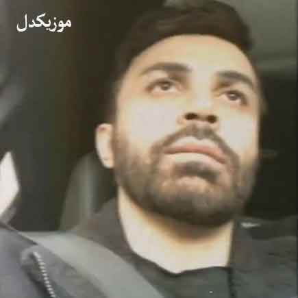 آهنگ علی لهراسبی روزی چند لحظه