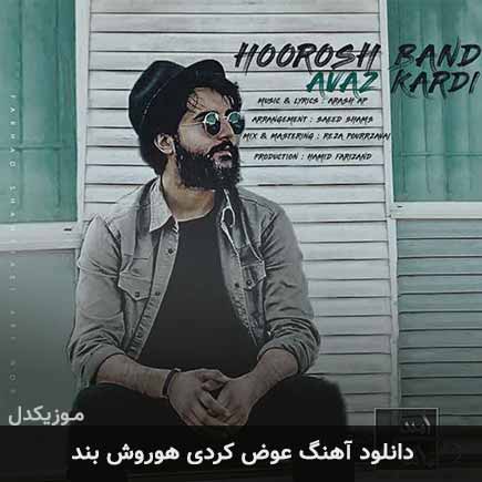 آهنگ هوروش بند عوض کردی