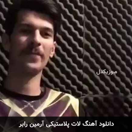 آهنگ آرمین رابر لات پلاستیکی