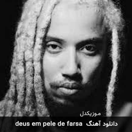 آهنگ یانگ پیوا deus em pele de farsa