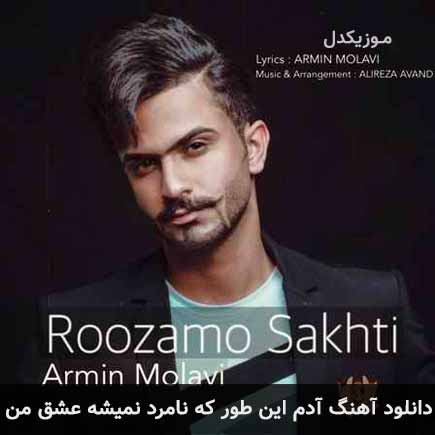آهنگ آرمین مولوی آدم این طور که نامرد نمیشه عشق