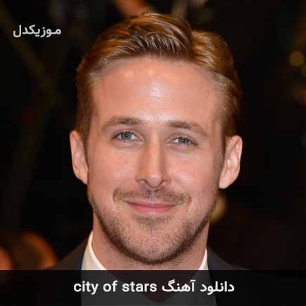 آهنگ Ryan Gosling city of stars