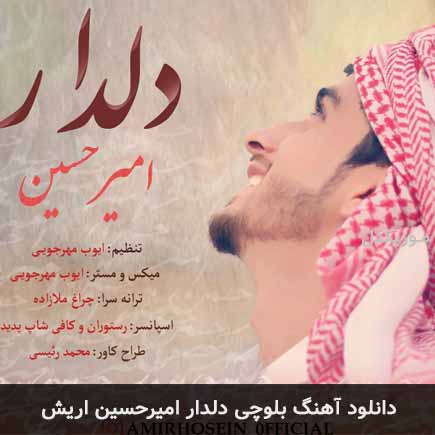 آهنگ امیرحسین اریش دلدار