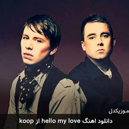 آهنگ koop hello my love