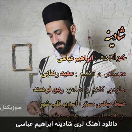 آهنگ ابراهیم عباسی شادینه