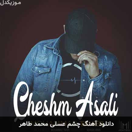 آهنگ محمد طاهر چشم عسلی