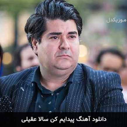 آهنگ سالار عقیلی پیدایم کن
