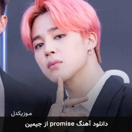 آهنگ جیمین promise