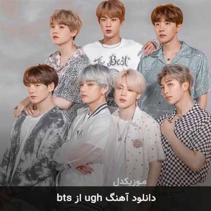 آهنگ BTS (