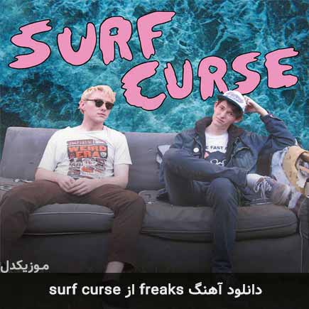 آهنگ surf curse freaks
