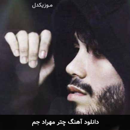 آهنگ مهراد جم چتر