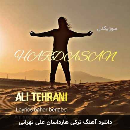 آهنگ علی تهرانی هارداسان