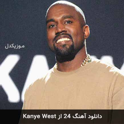 آهنگ Kanye West 24