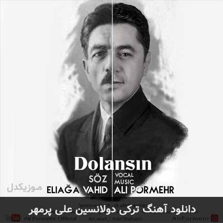آهنگ علی پرمهر دولانسین