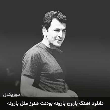 آهنگ طاهر قریشی بارون بارونه