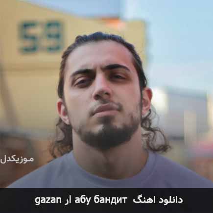 آهنگ абу бандит