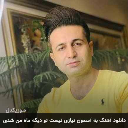 آهنگ مرتضی جعفرزاده به آسمون نیازی نیست