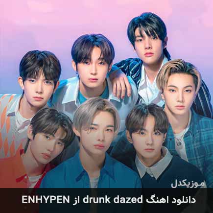 آهنگ ENHYPEN drunk dazed