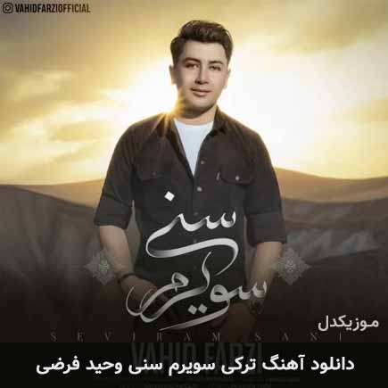 آهنگ وحید فرضی سویرم سنی