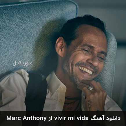 آهنگ Marc Anthony vivir mi vida